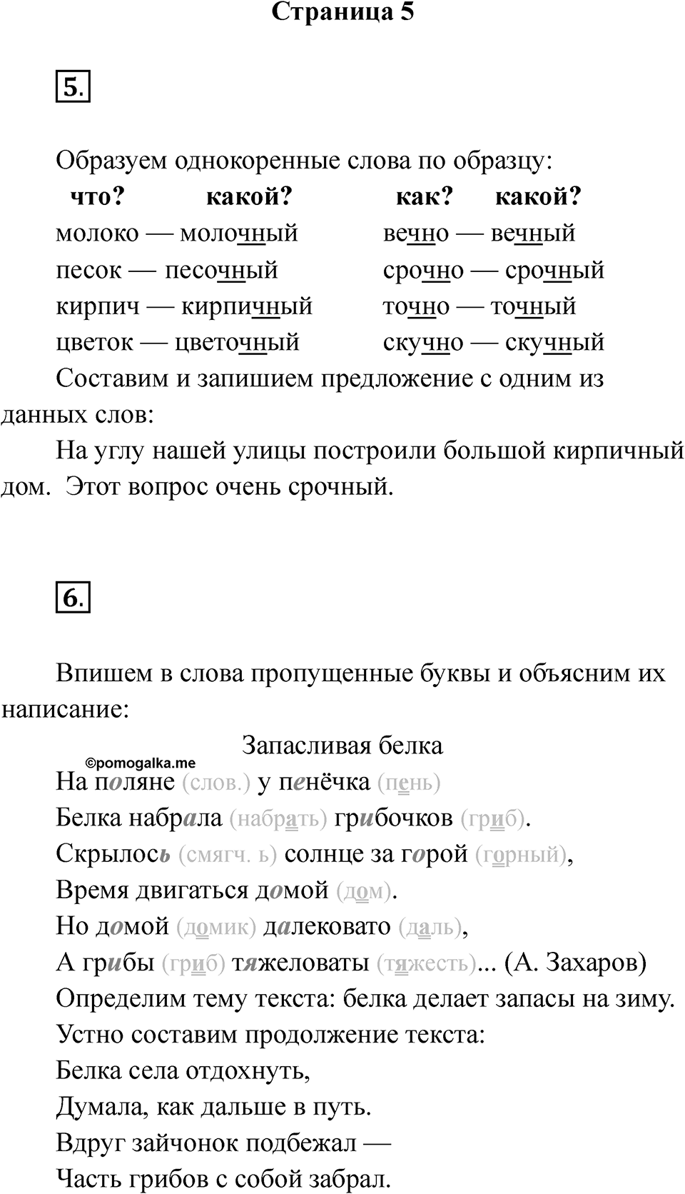 Страница 5 — решение 1