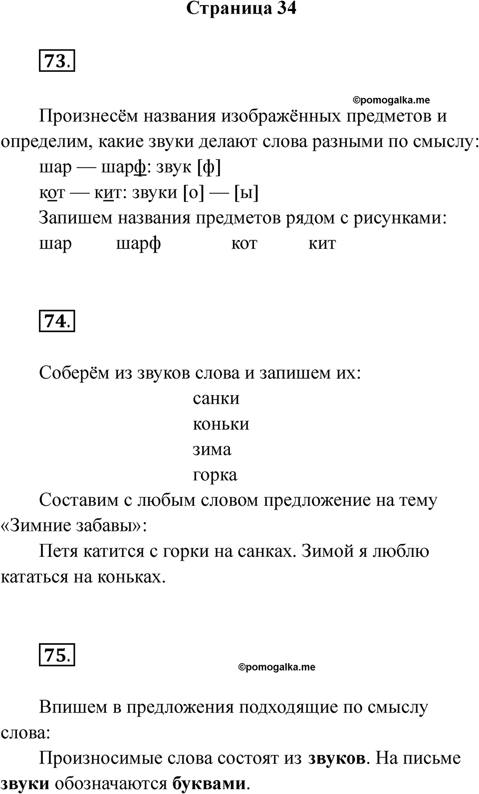 Страница 34 — решение 1