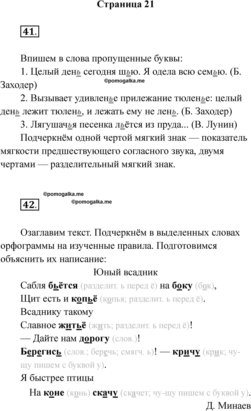 Страница 21 — решение 1