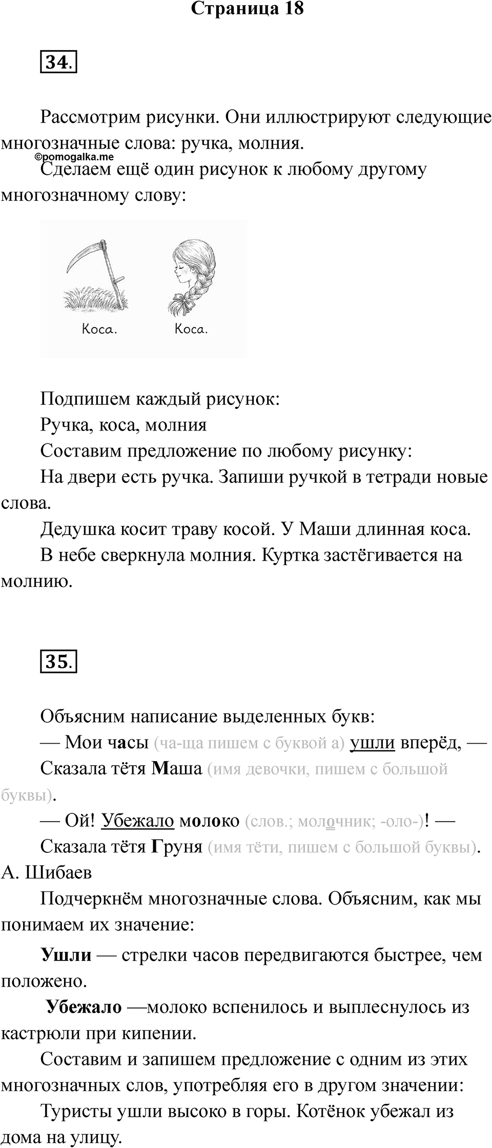Страница 18 — решение 1