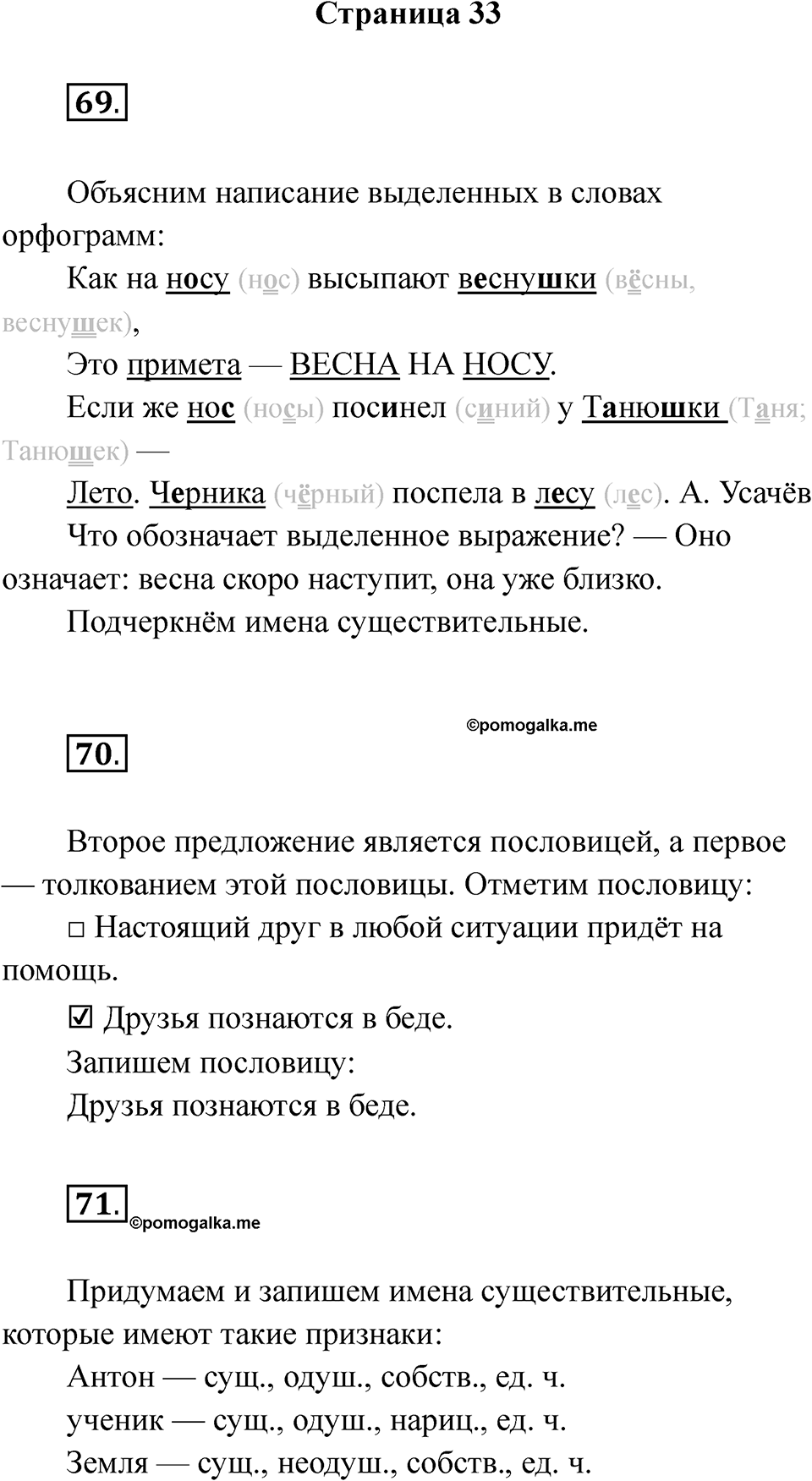 Страница 33 — решение 1