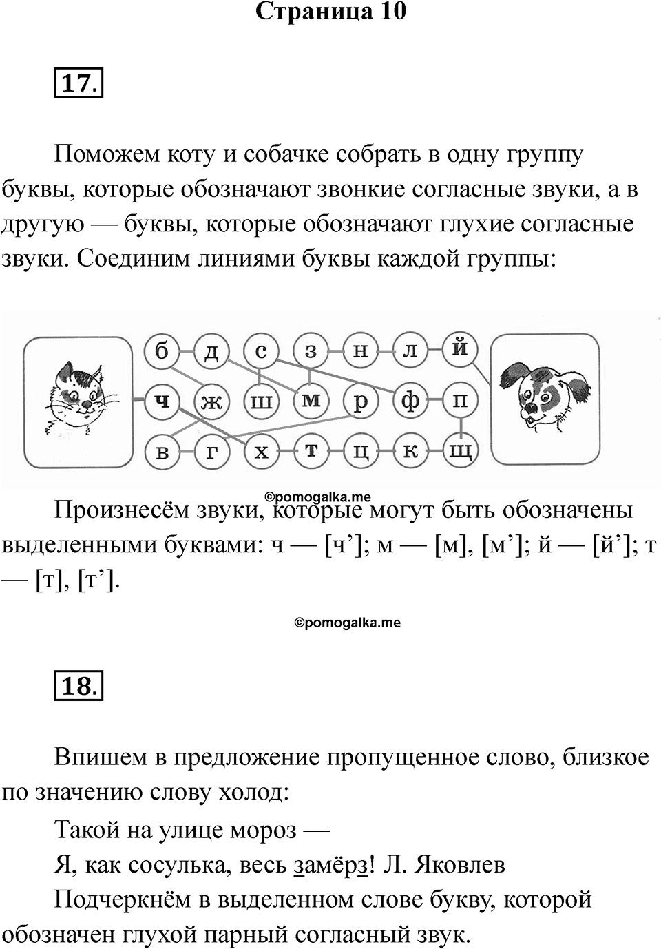Страница 10 — решение 1