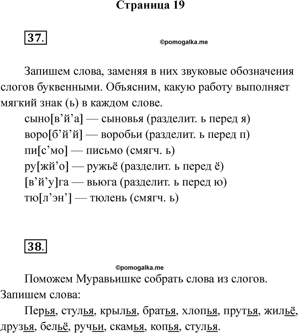 Страница 19 — решение 1