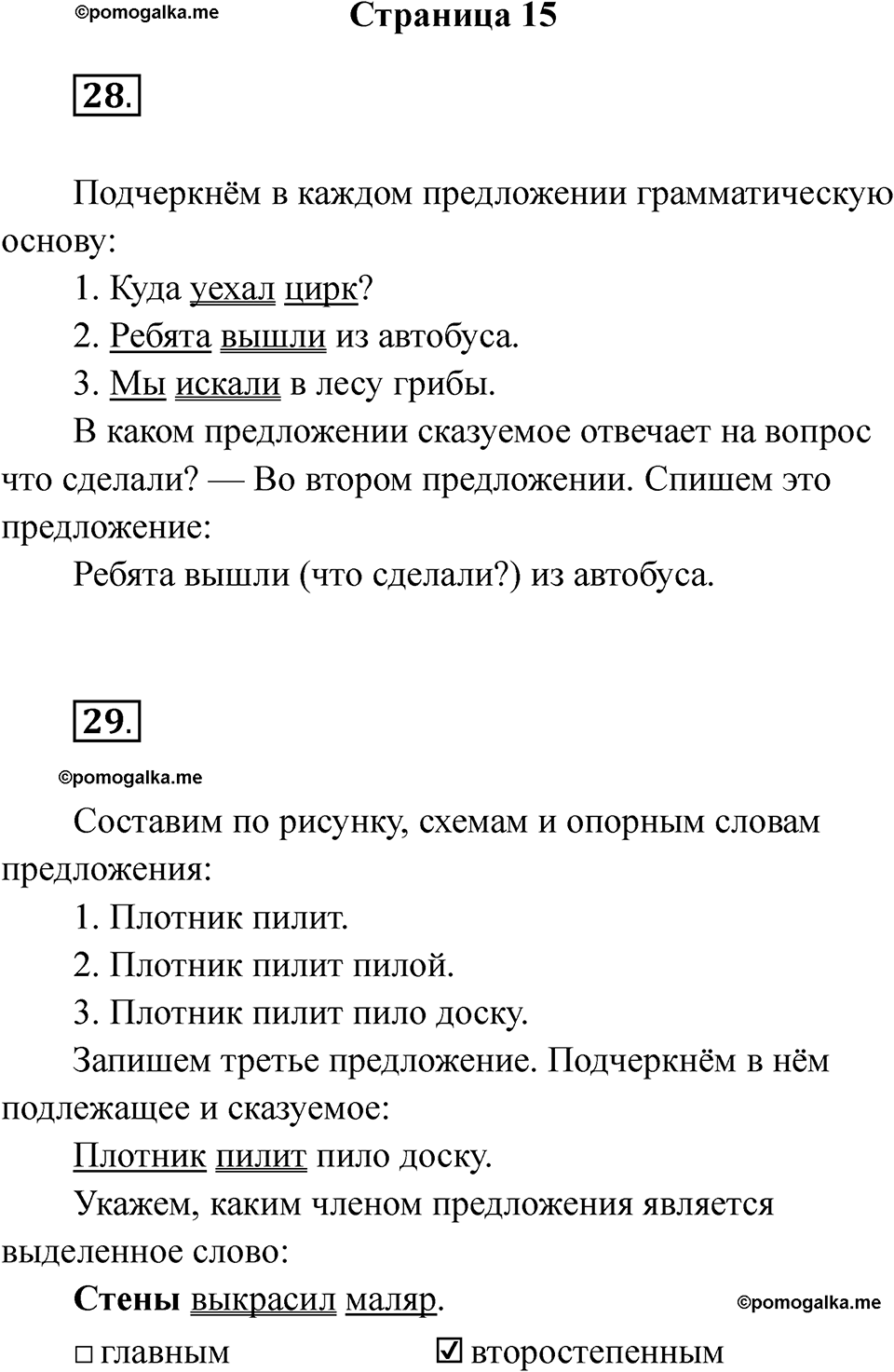 Страница 15 — решение 1