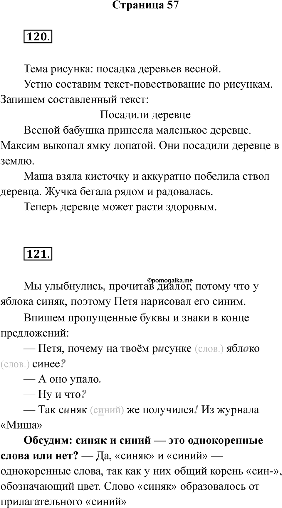 Страница 57 — решение 1