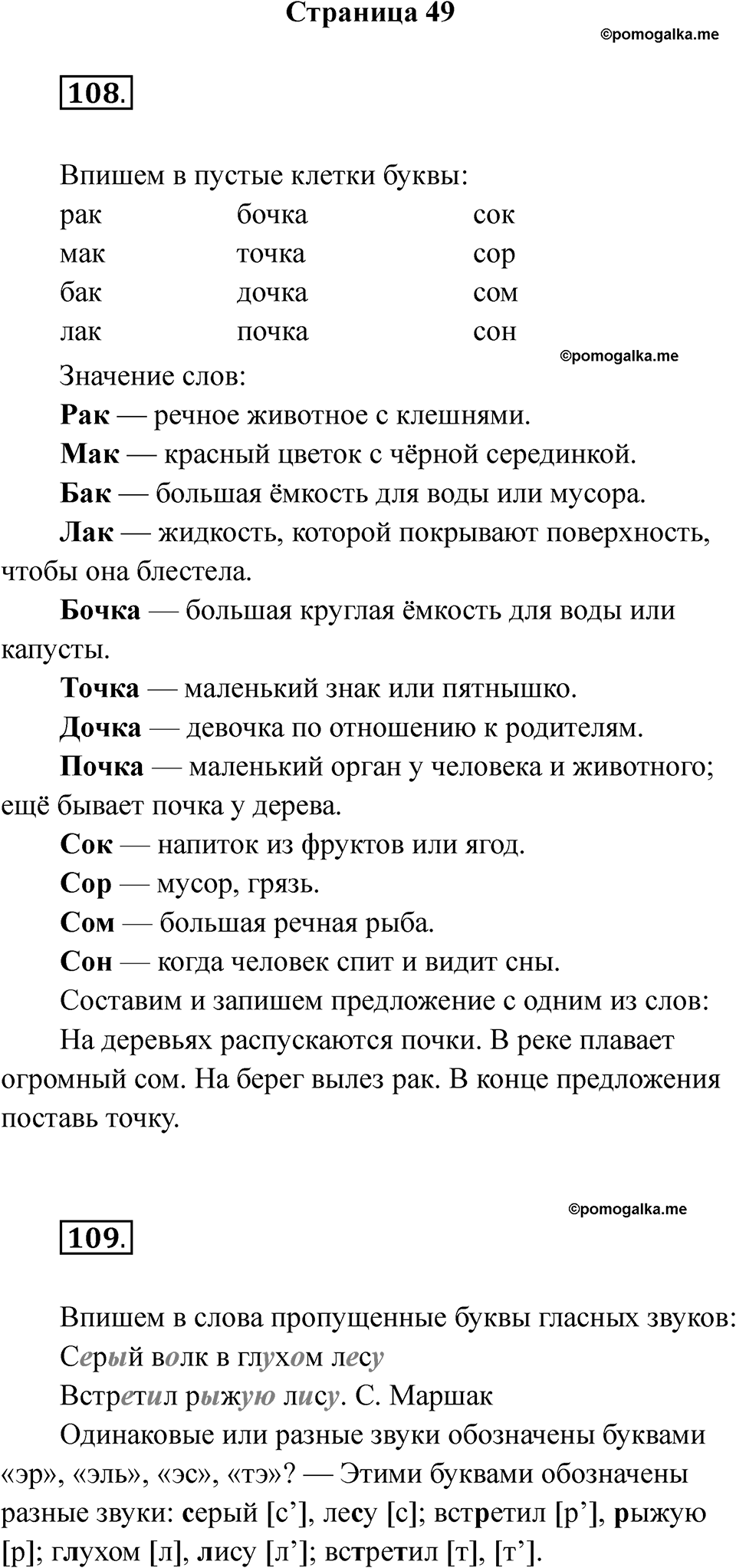 Страница 49 — решение 1