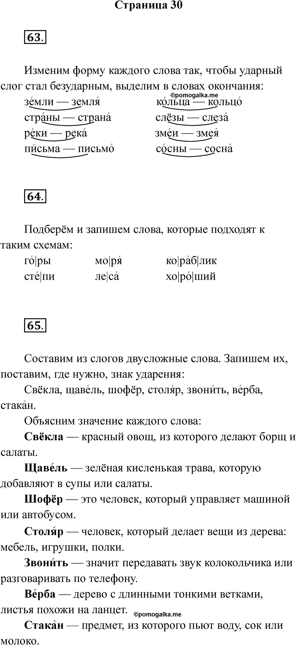 Страница 30 — решение 1