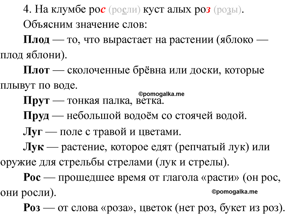 Страница 16 — решение 2
