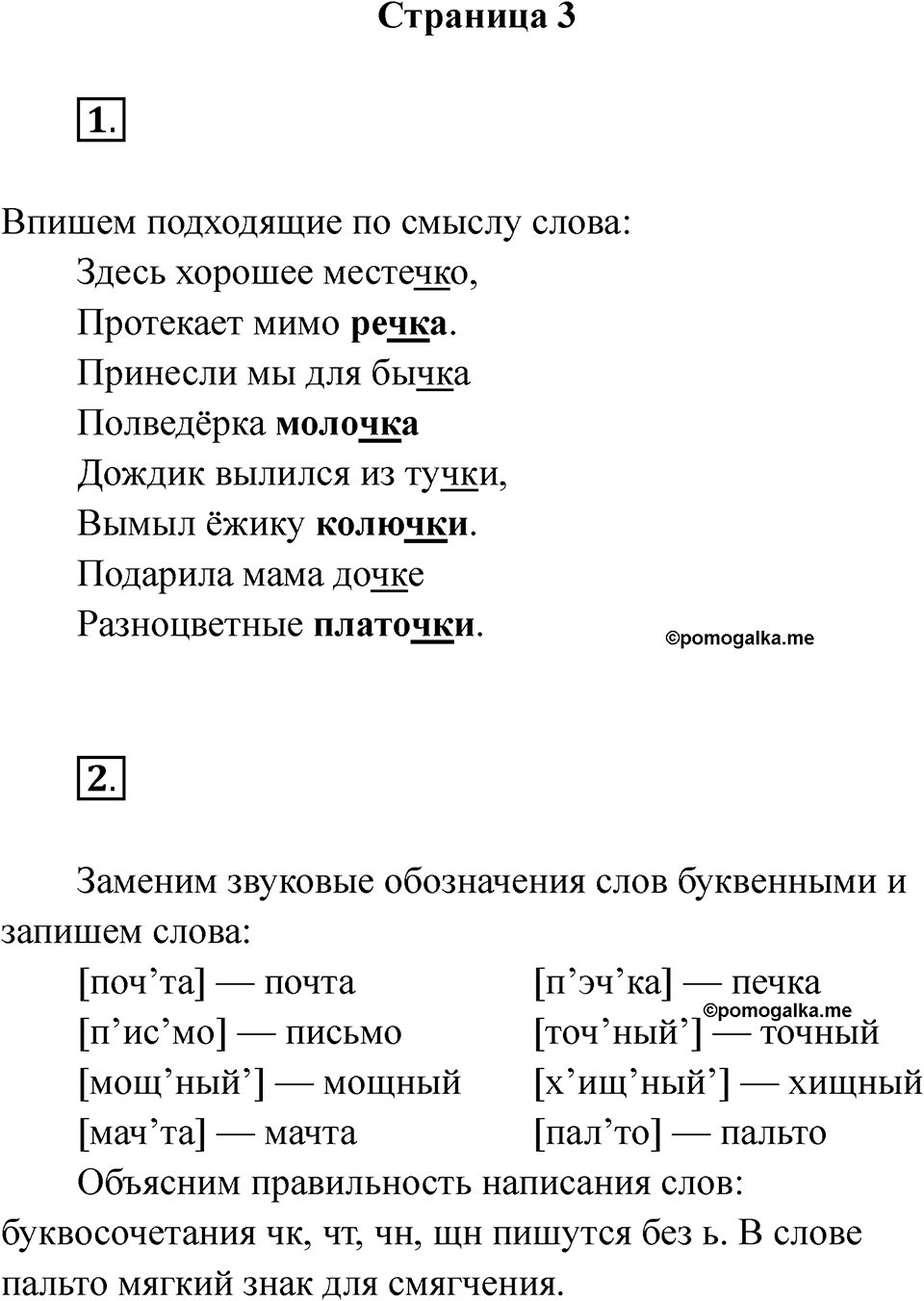 Страница 3 — решение 1