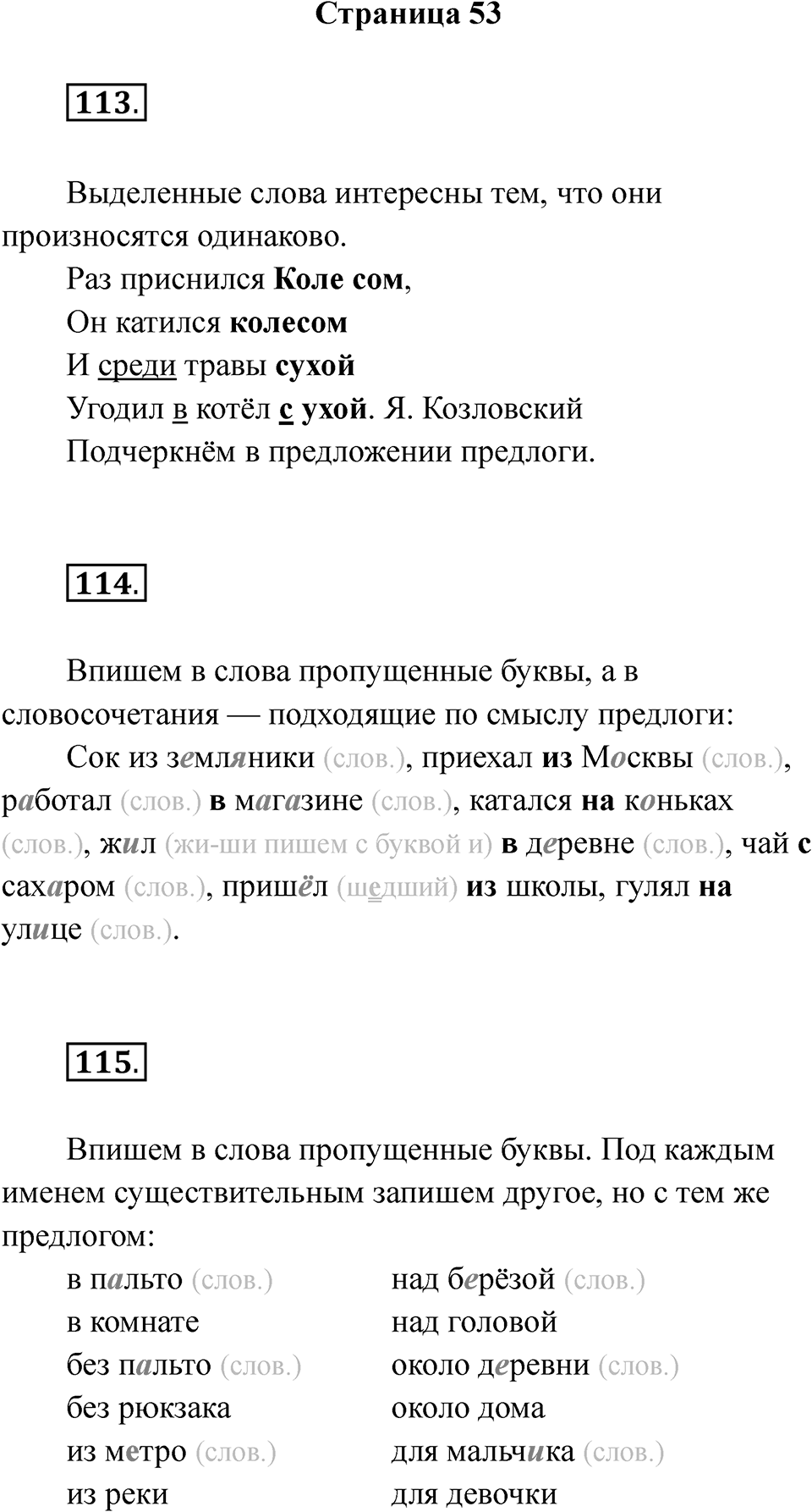 Страница 53 — решение 1