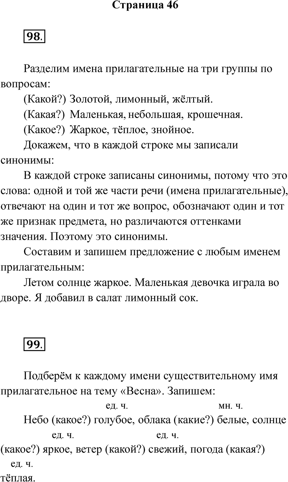 Страница 46 — решение 1
