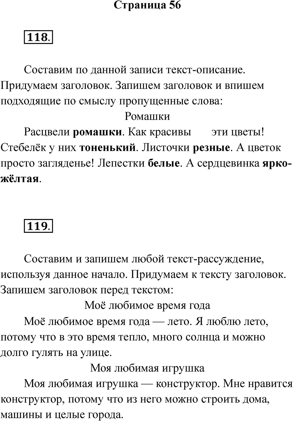 Страница 56 — решение 1