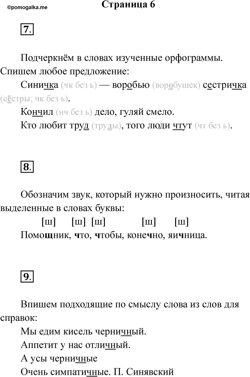 Страница 6 — решение 1