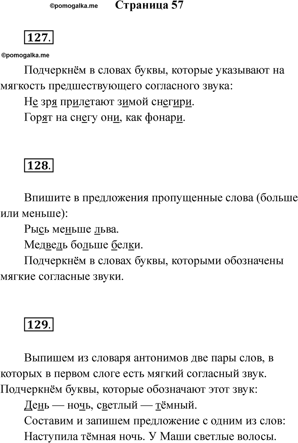 Страница 57 — решение 1