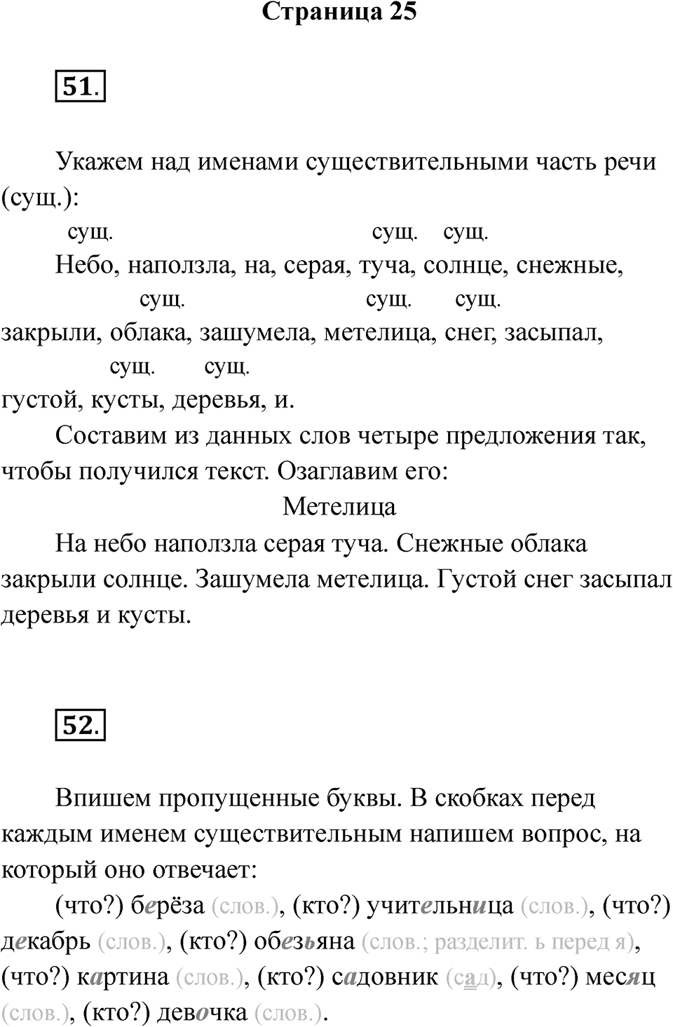 Страница 25 — решение 1