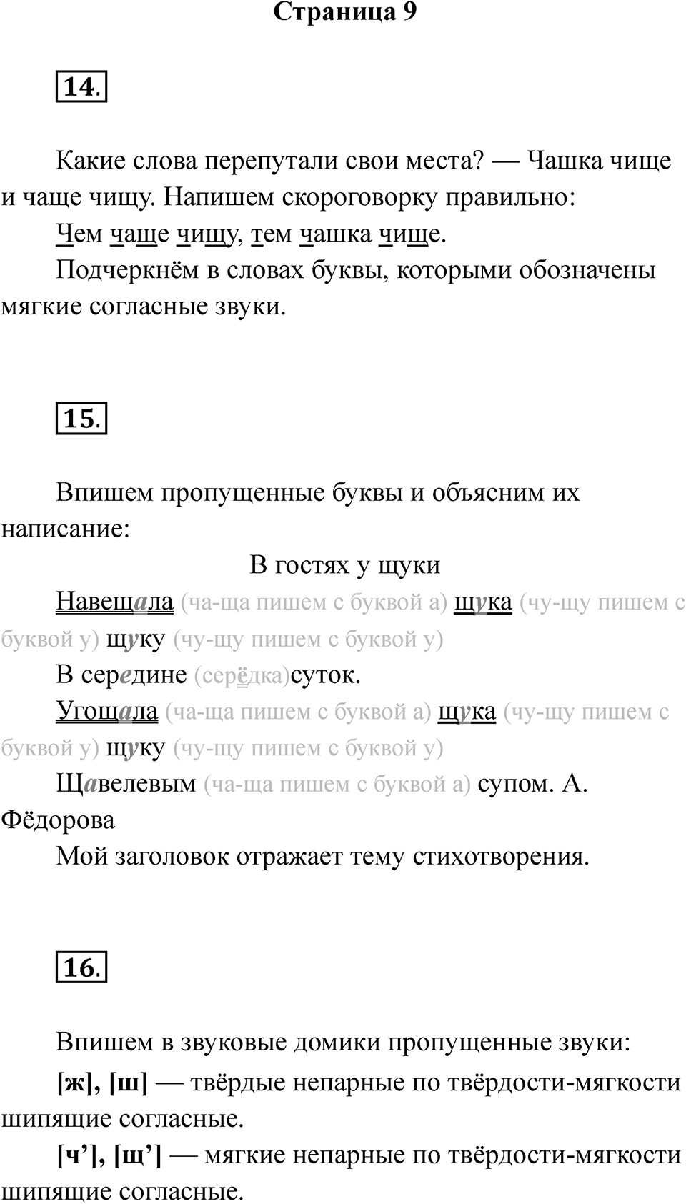 Страница 9 — решение 1