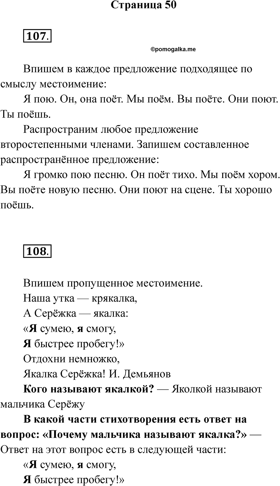 Страница 50 — решение 1