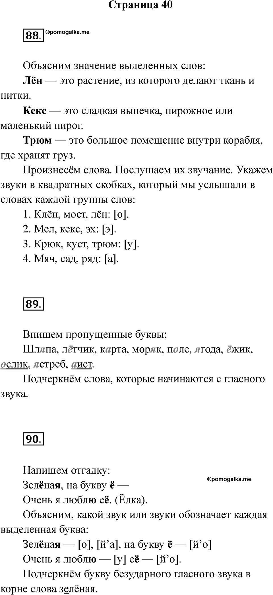 Страница 40 — решение 1
