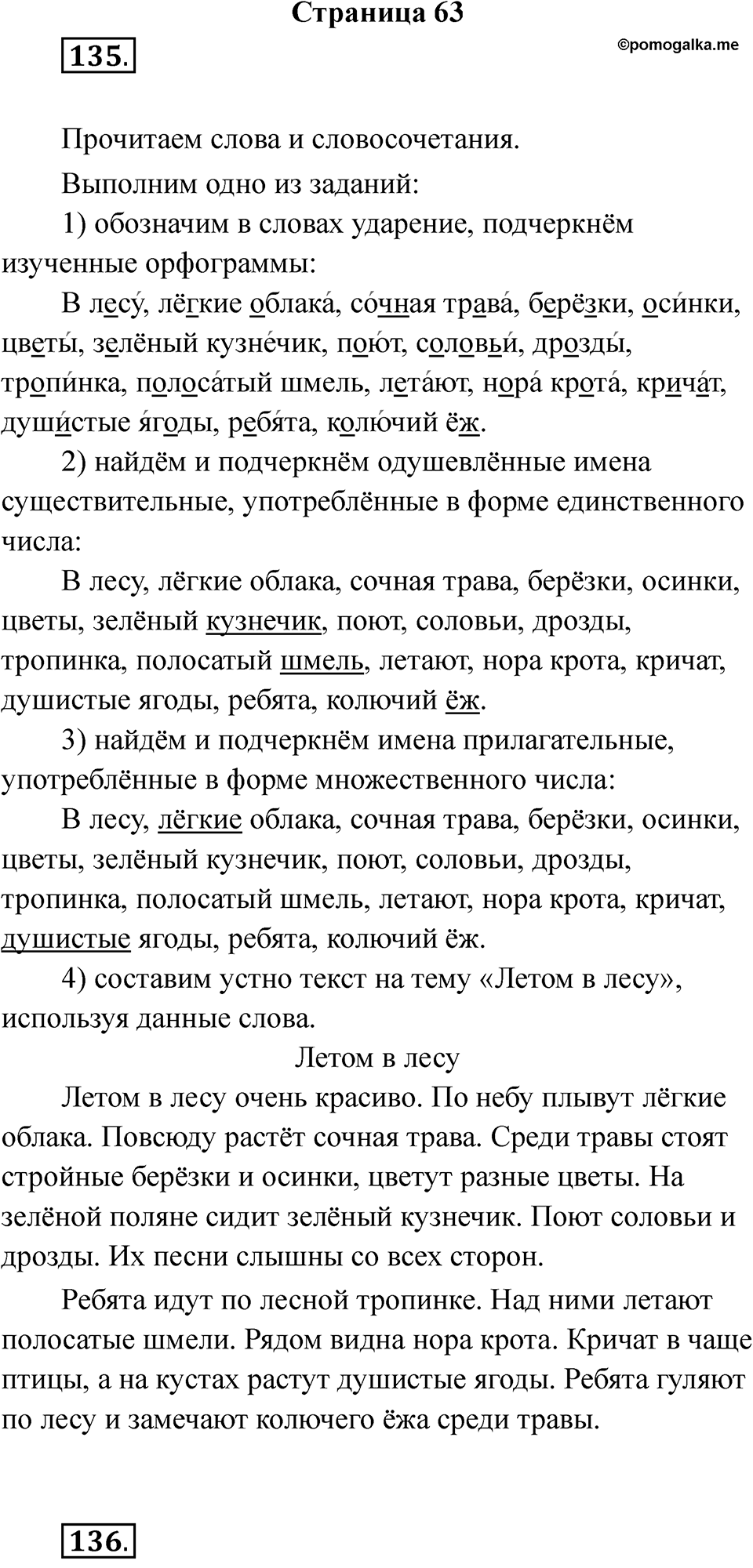 Страница 63 — решение 1