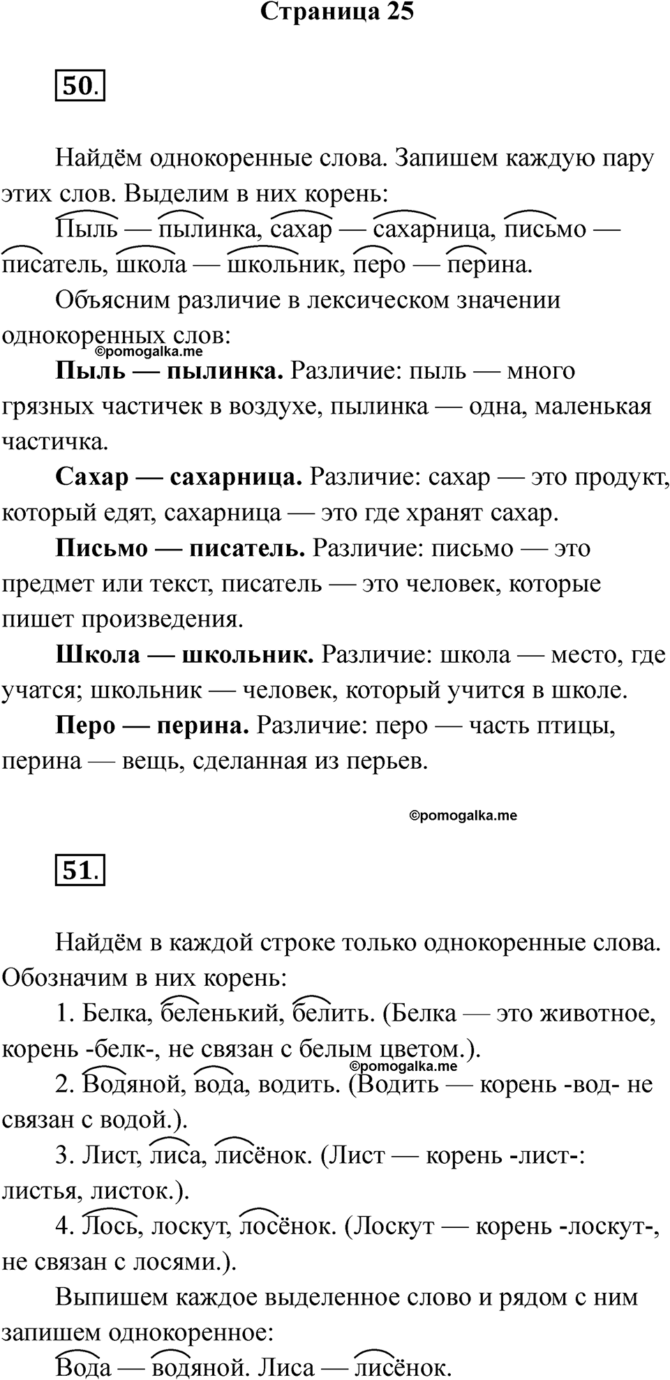 Страница 25 — решение 1
