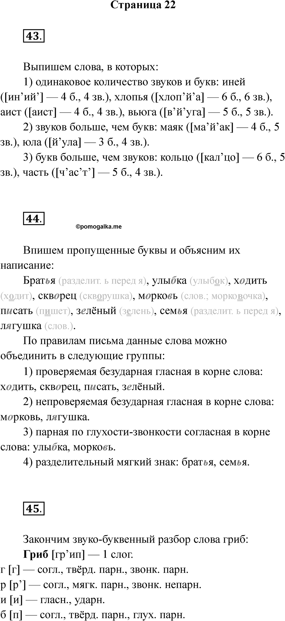 Страница 22 — решение 1