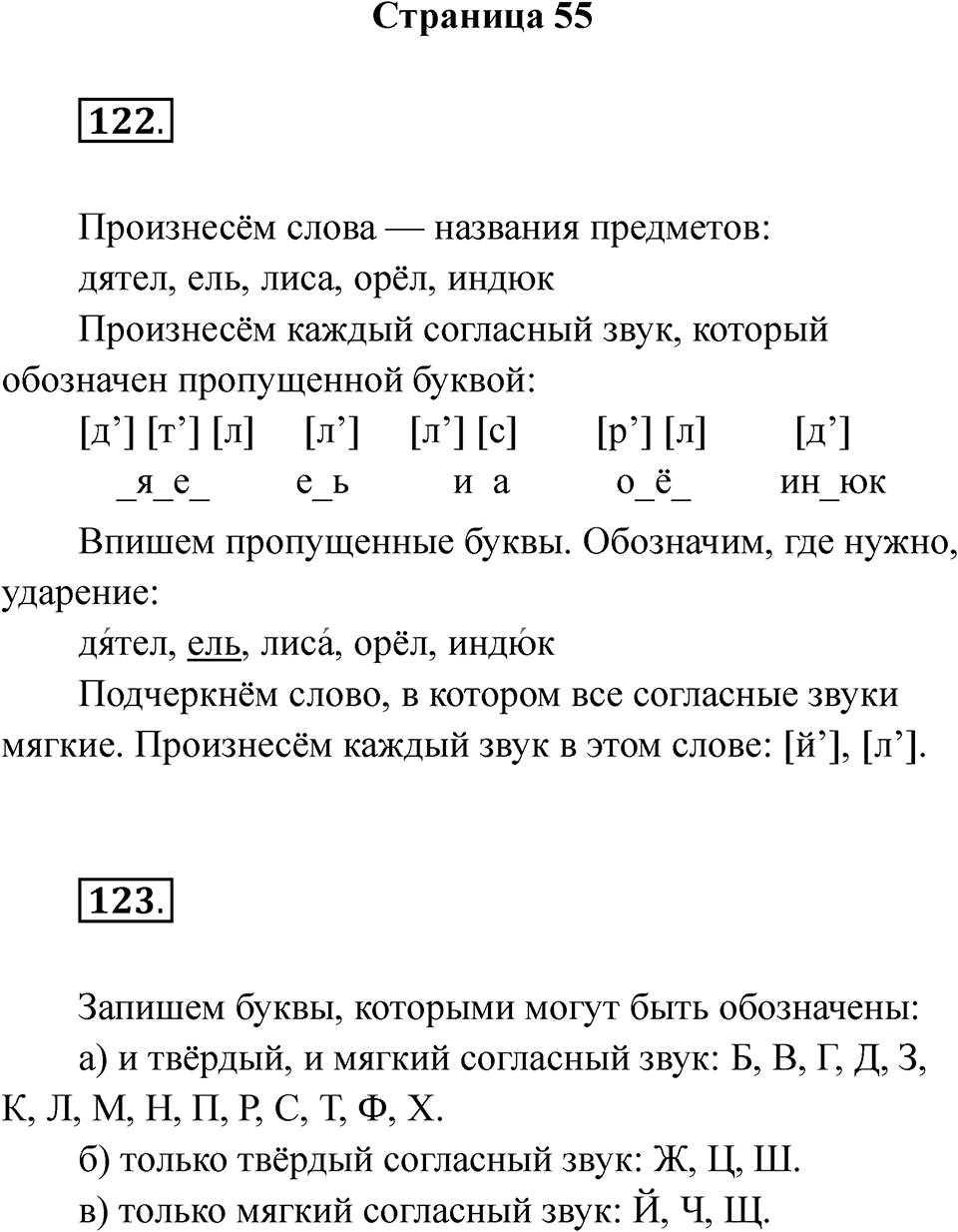 Страница 55 — решение 1