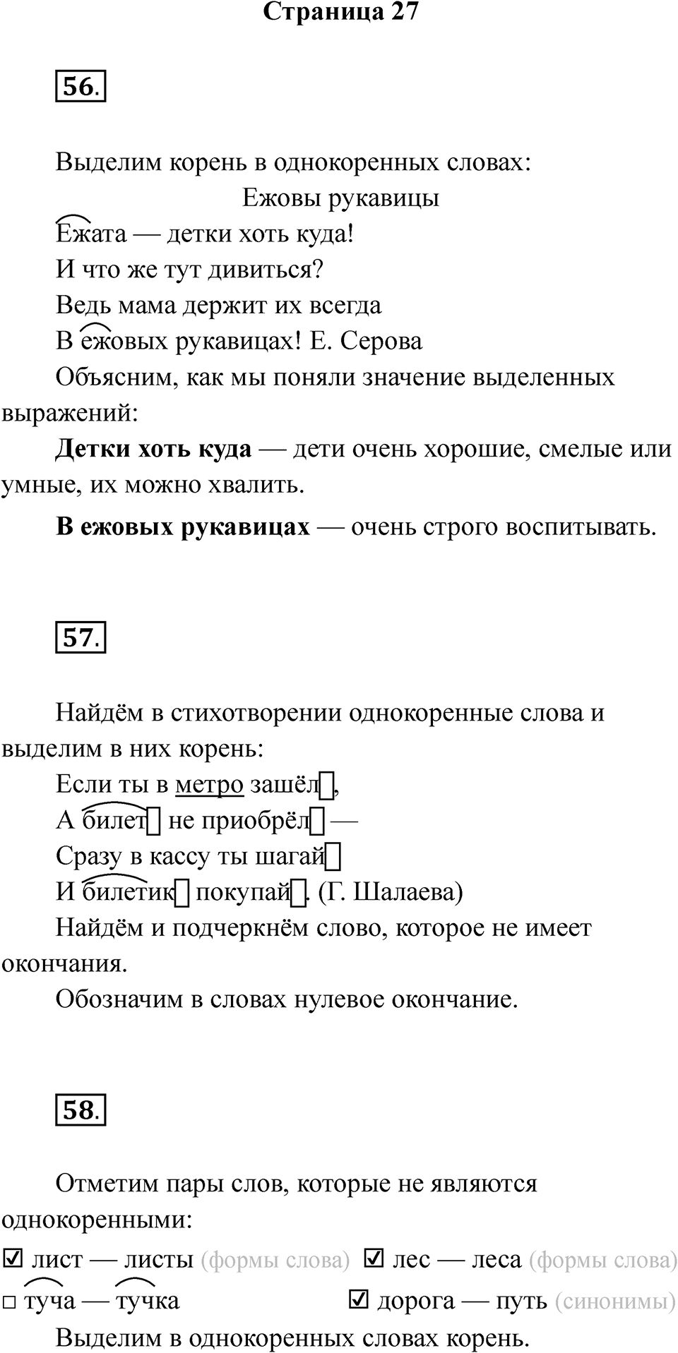 Страница 27 — решение 1