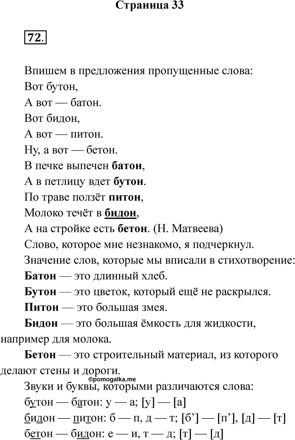 Страница 33 — решение 1