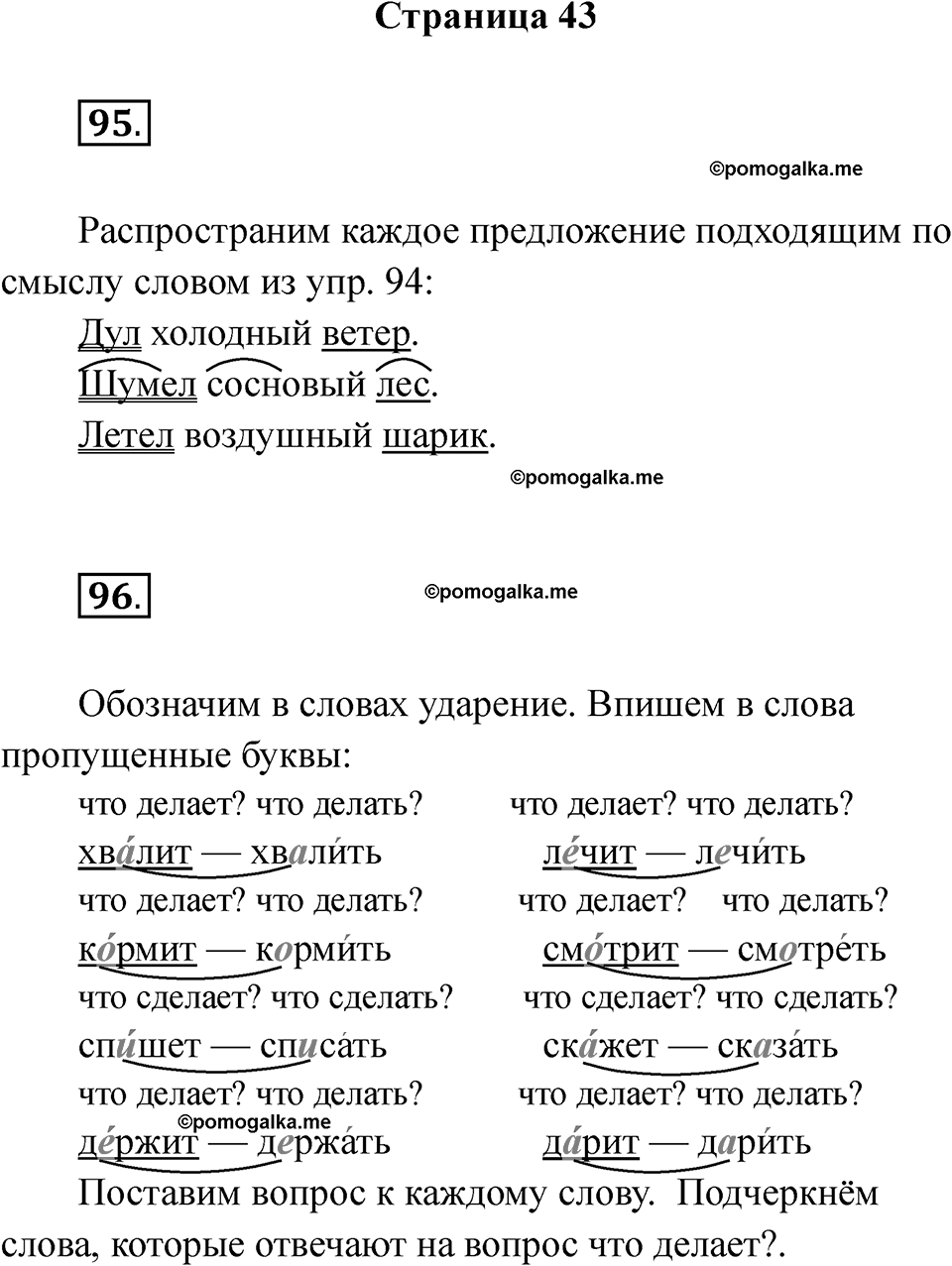 Страница 43 — решение 1