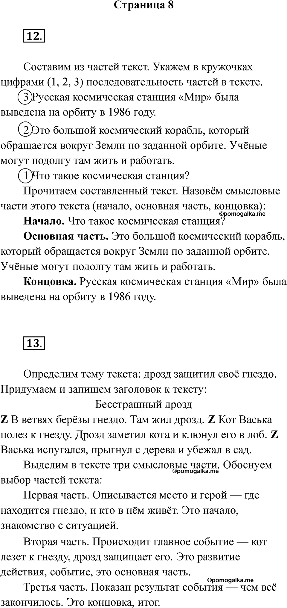 Страница 8 — решение 1