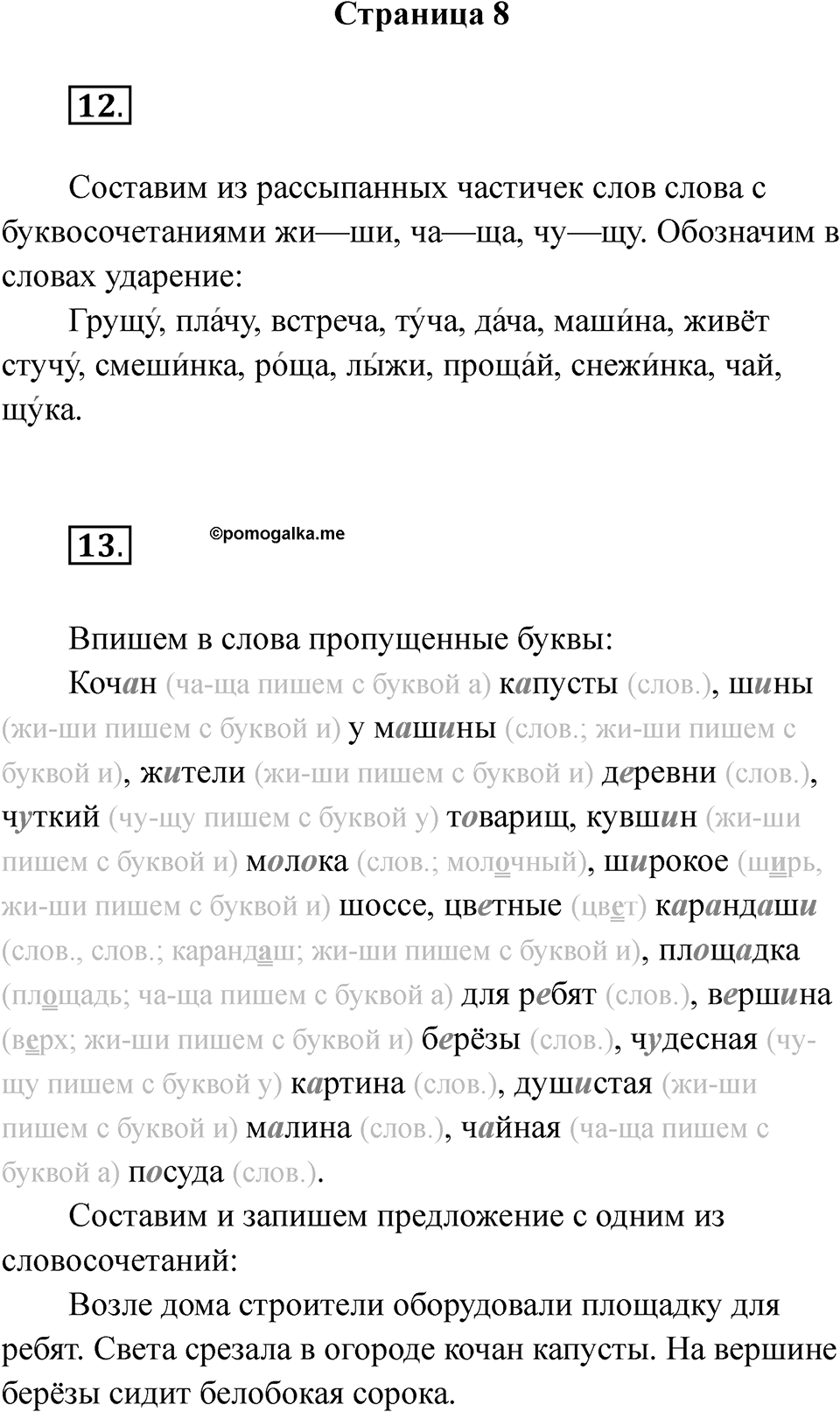 Страница 8 — решение 1
