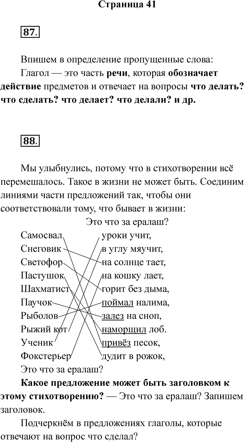 Страница 41 — решение 1