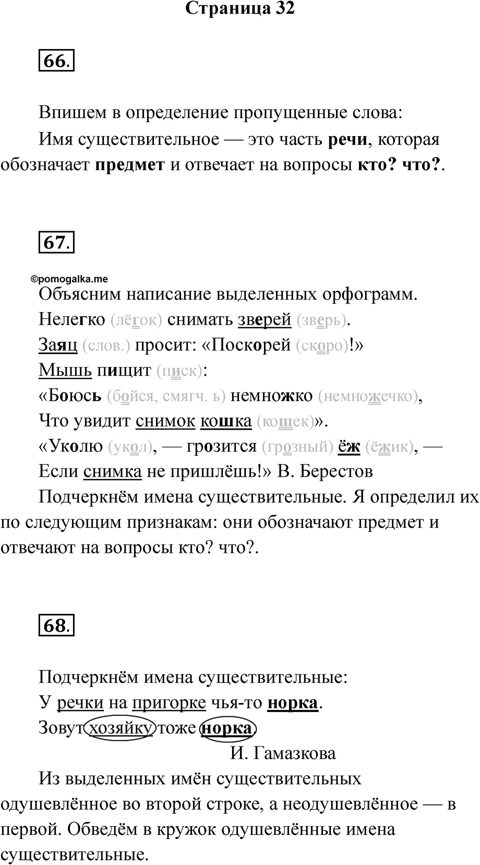 Страница 32 — решение 1