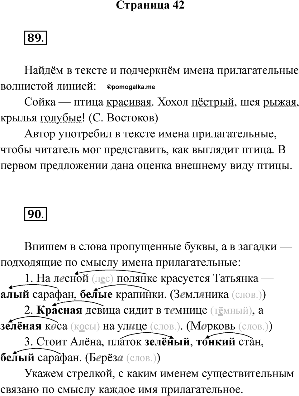 Страница 42 — решение 1