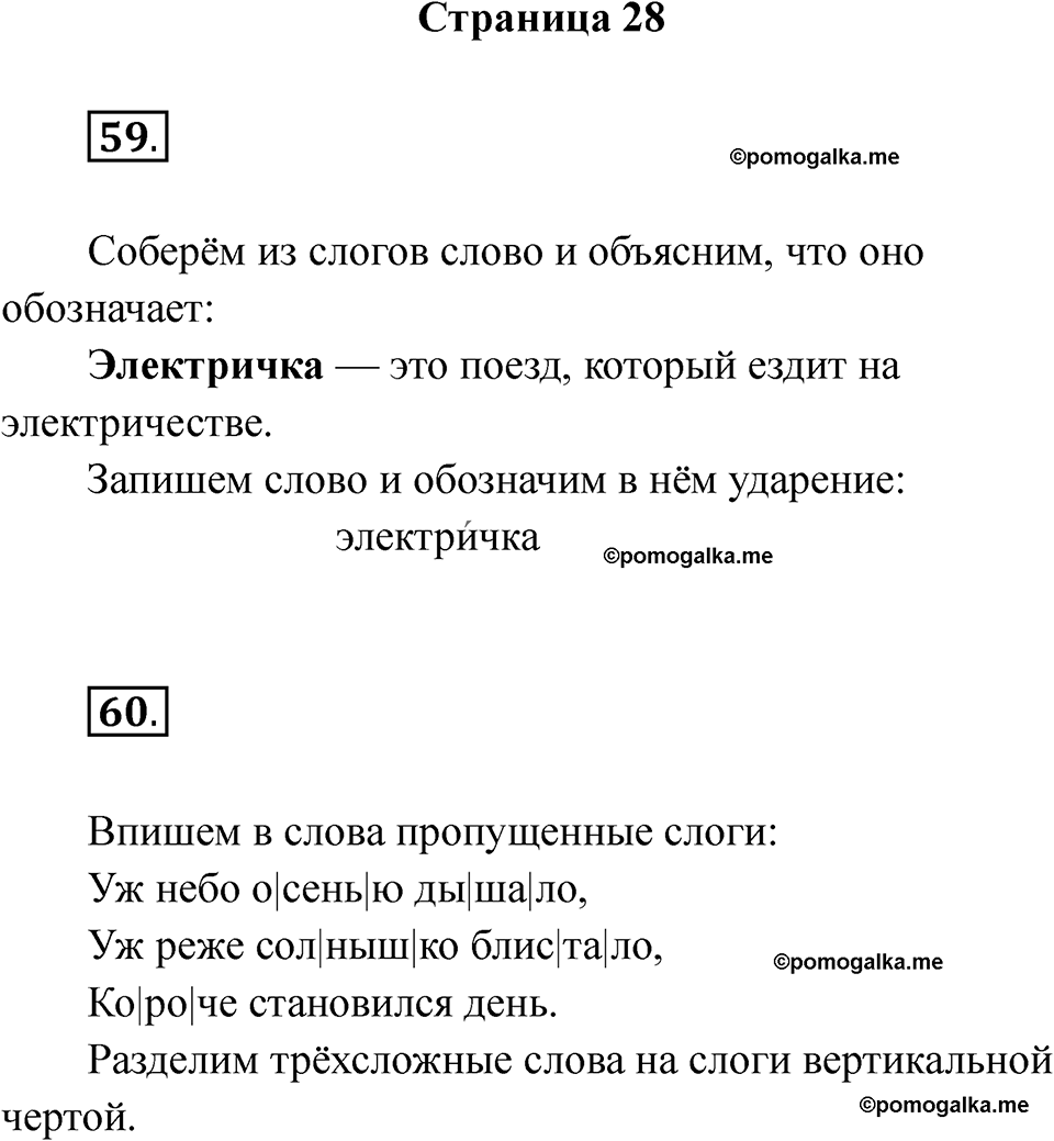 Страница 28 — решение 1