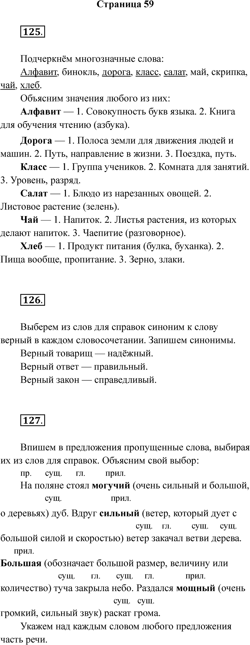 Страница 59 — решение 1