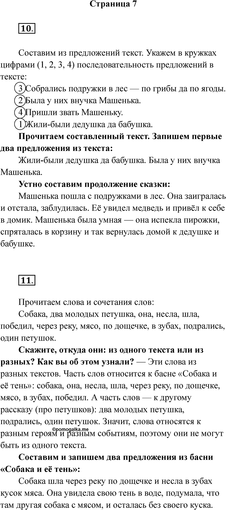Страница 7 — решение 1