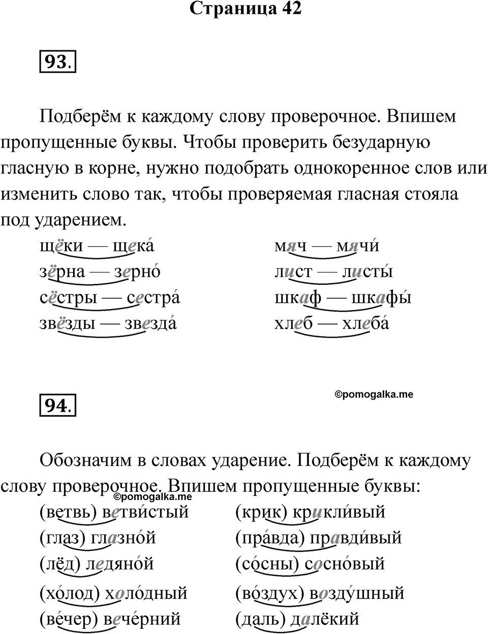Страница 42 — решение 1