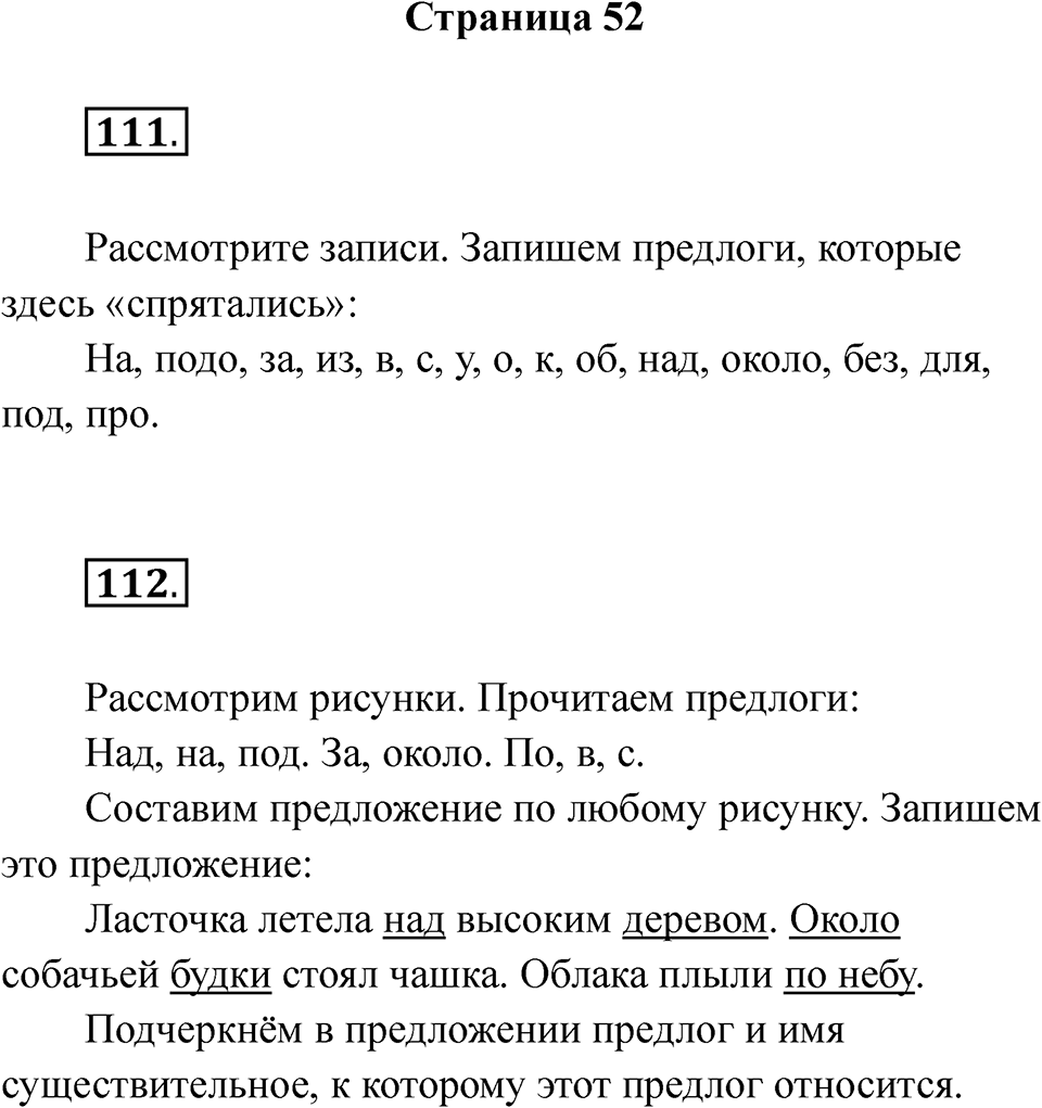 Страница 52 — решение 1