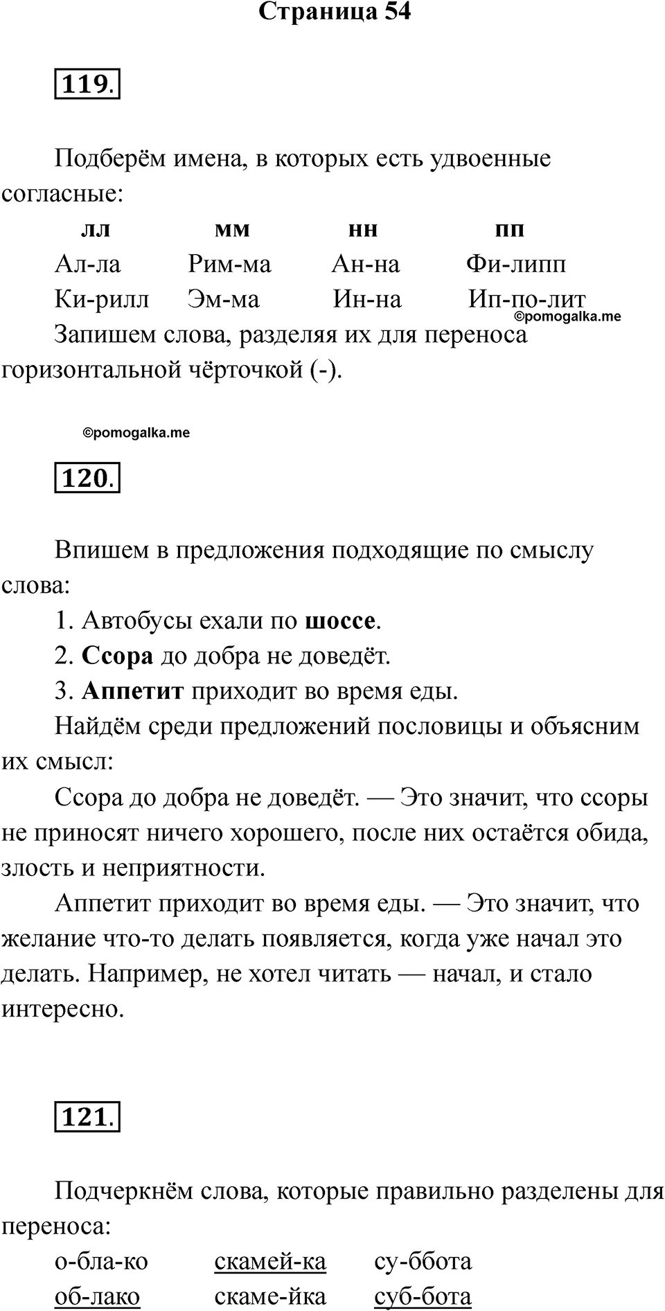 Страница 54 — решение 1