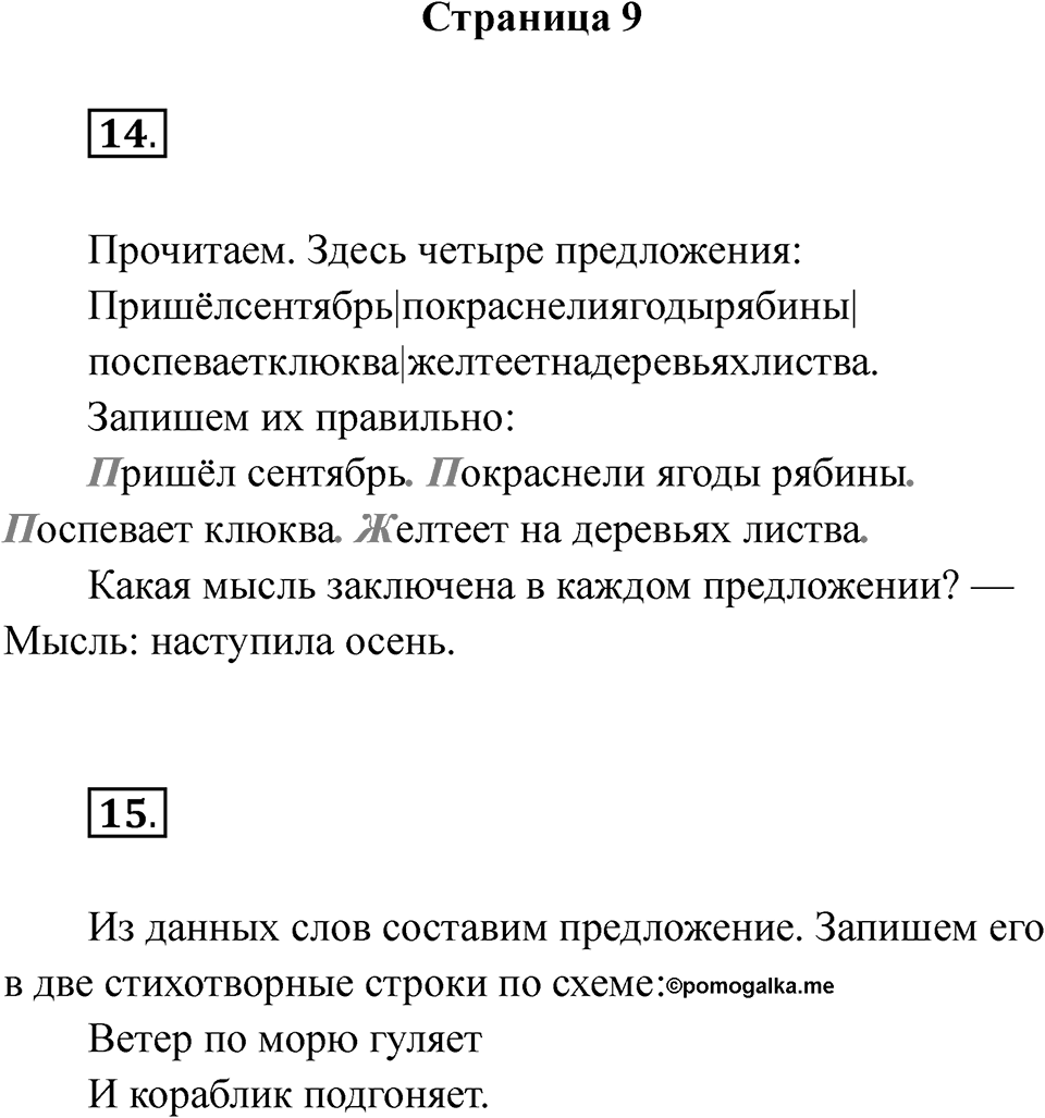 Страница 9 — решение 1