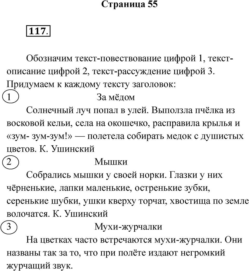 Страница 55 — решение 1
