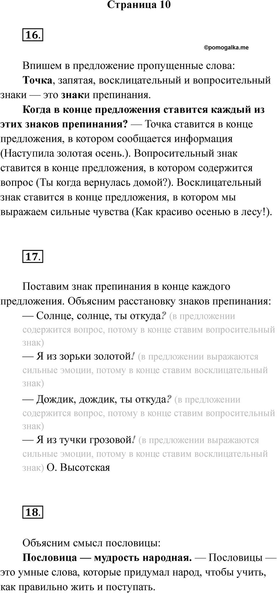 Страница 10 — решение 1
