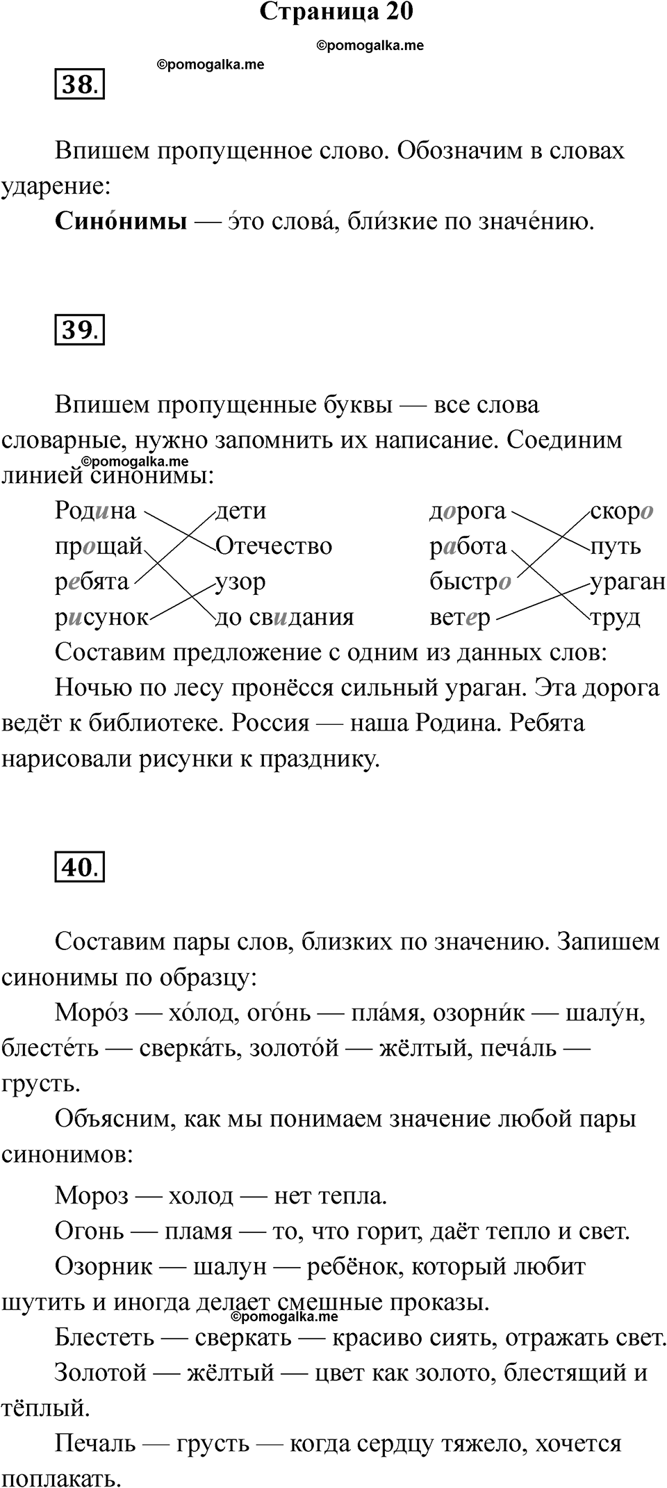 Страница 20 — решение 1
