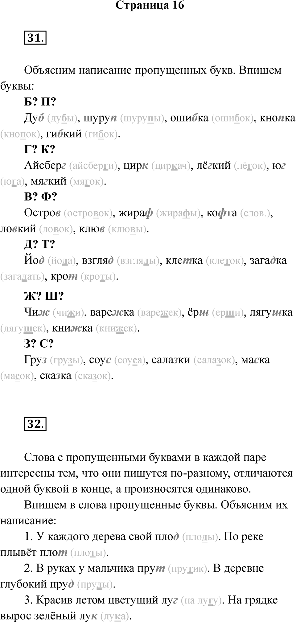 Страница 16 — решение 1