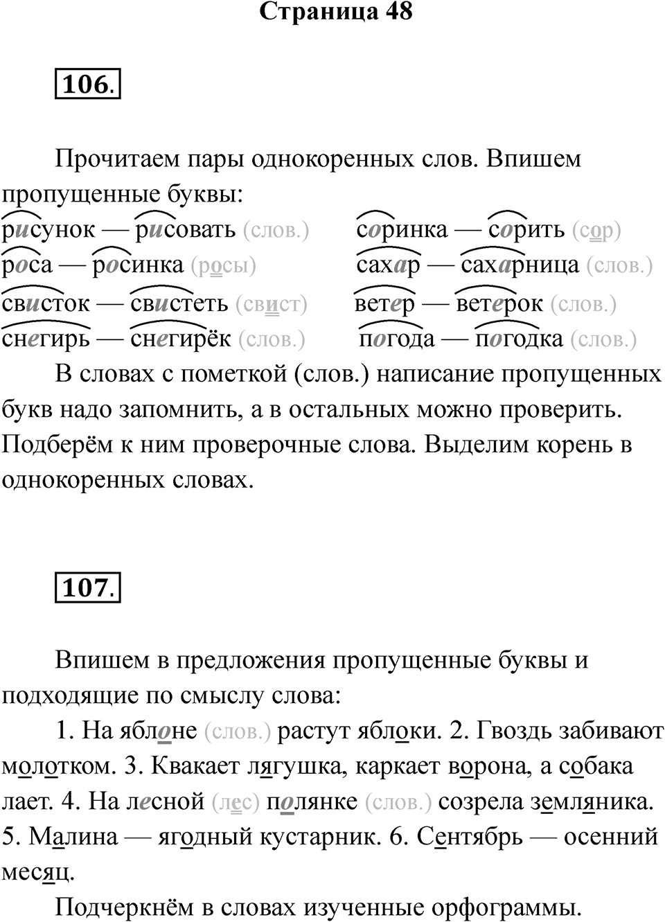 Страница 48 — решение 1