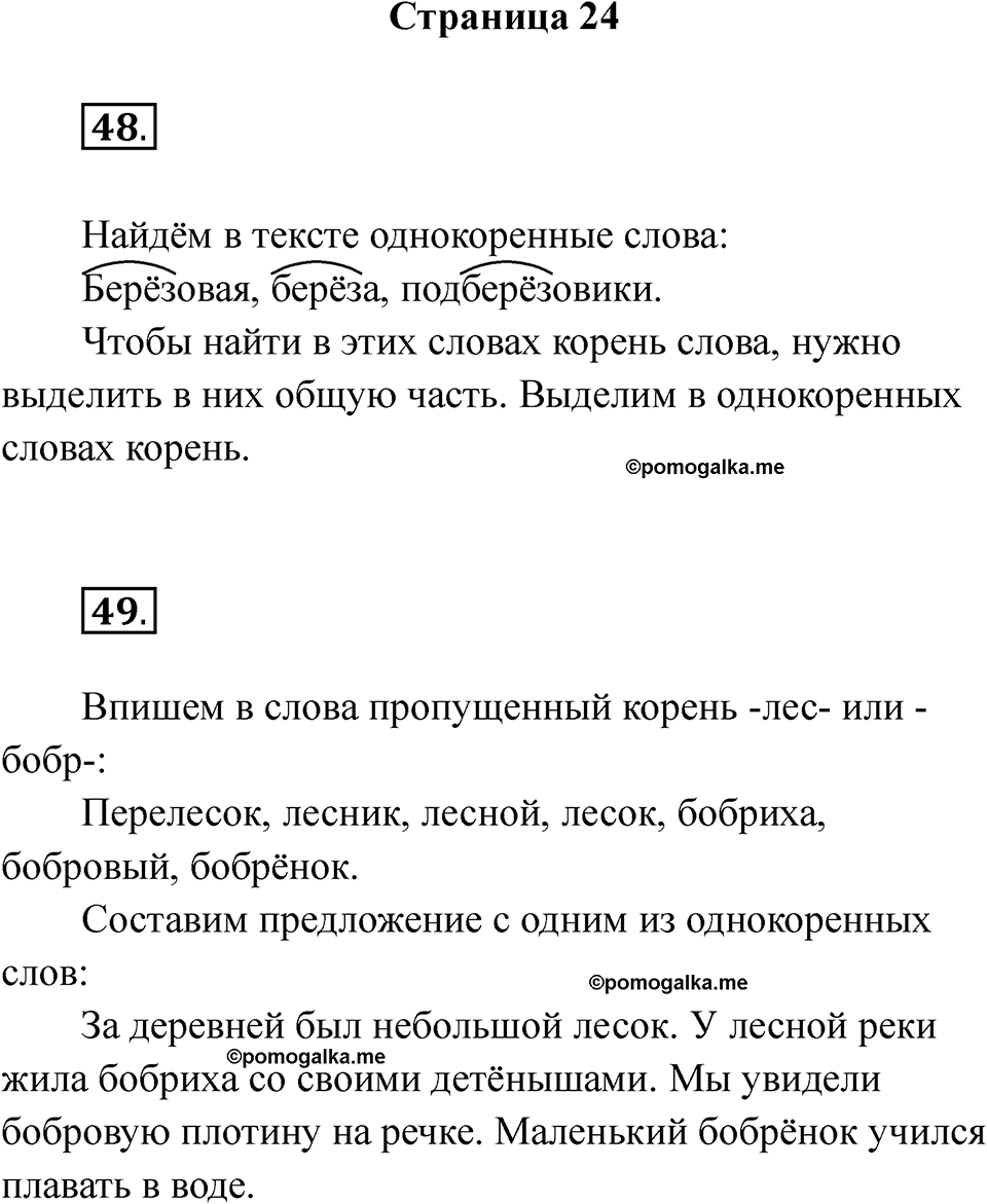Страница 24 — решение 1