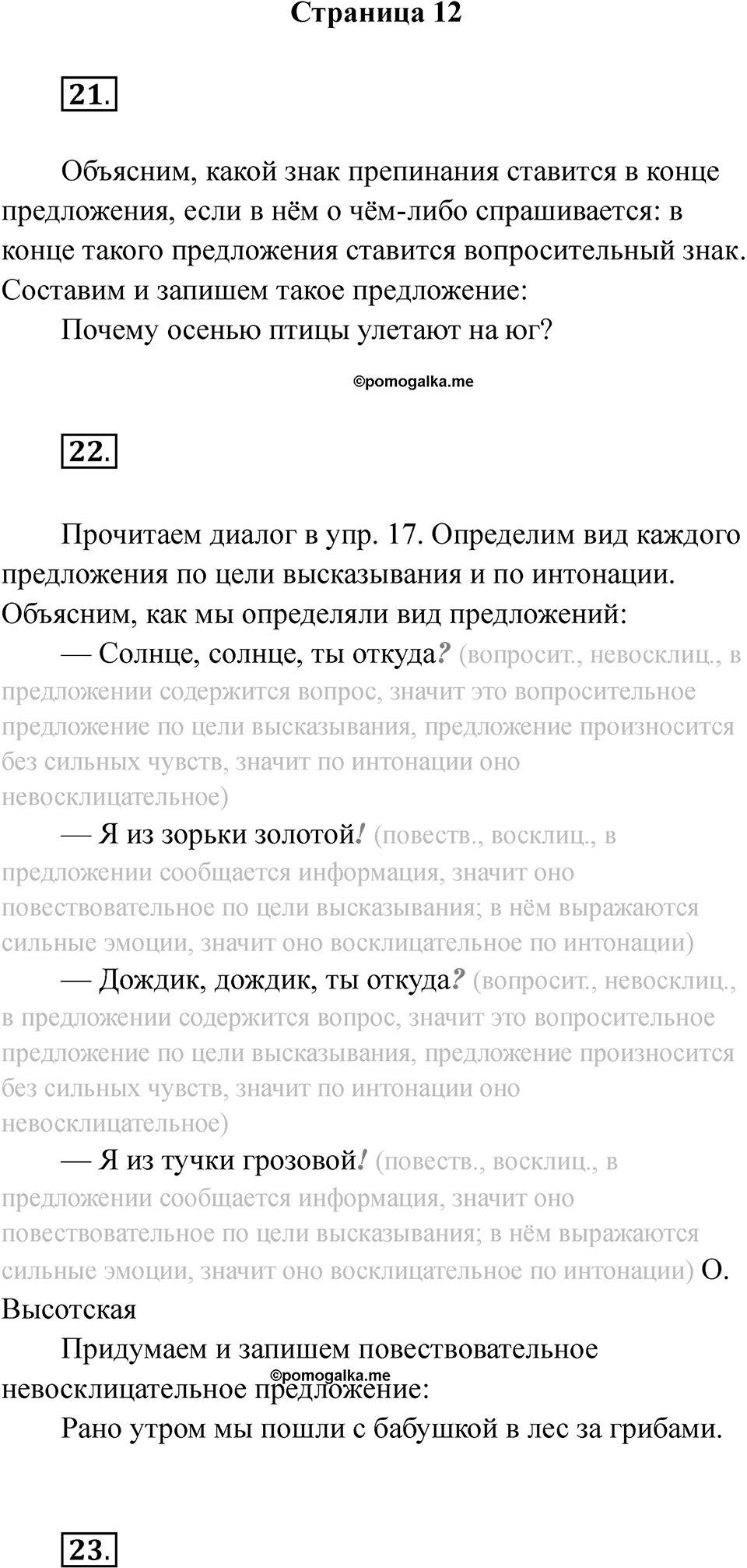 Страница 12 — решение 1