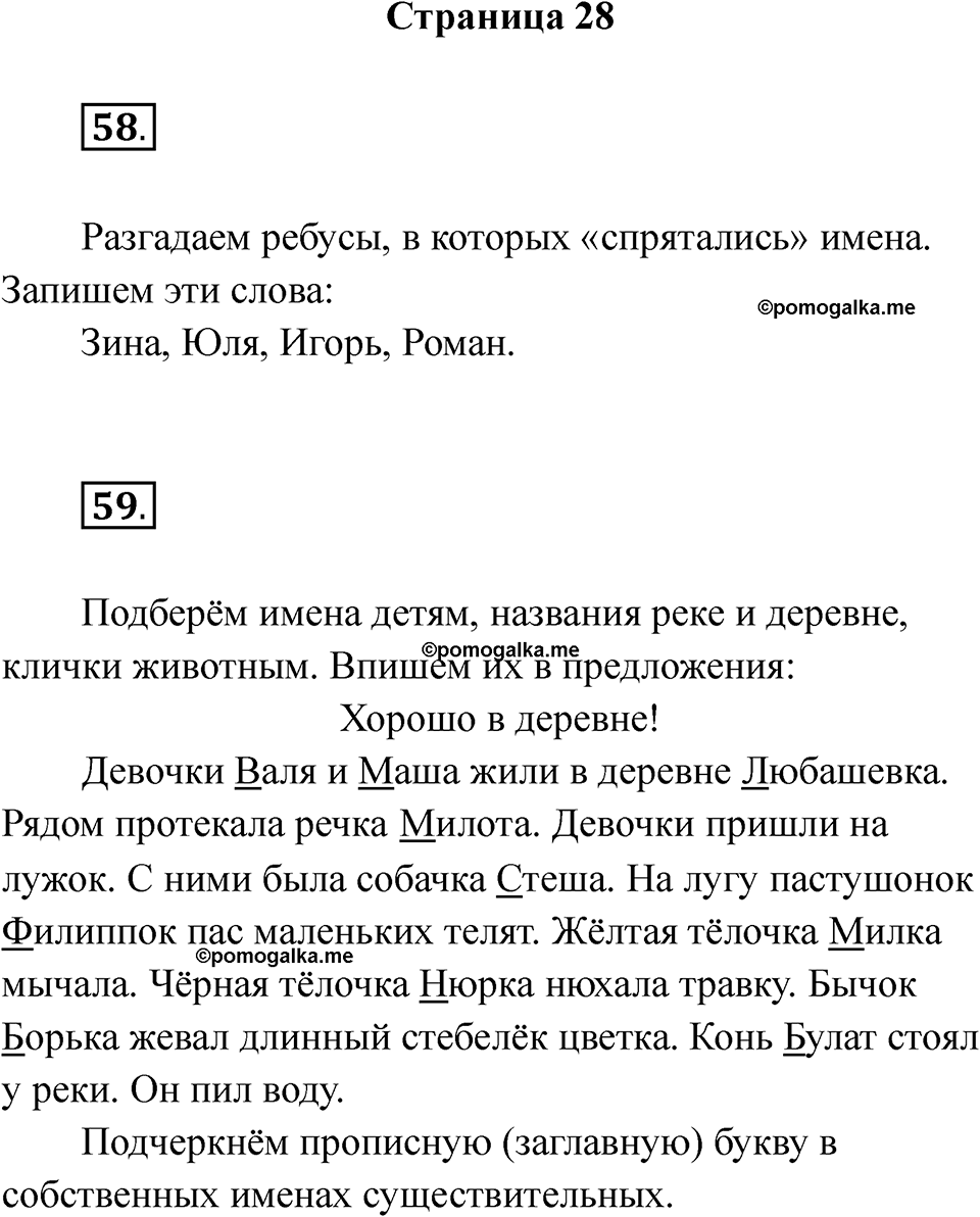 Страница 28 — решение 1