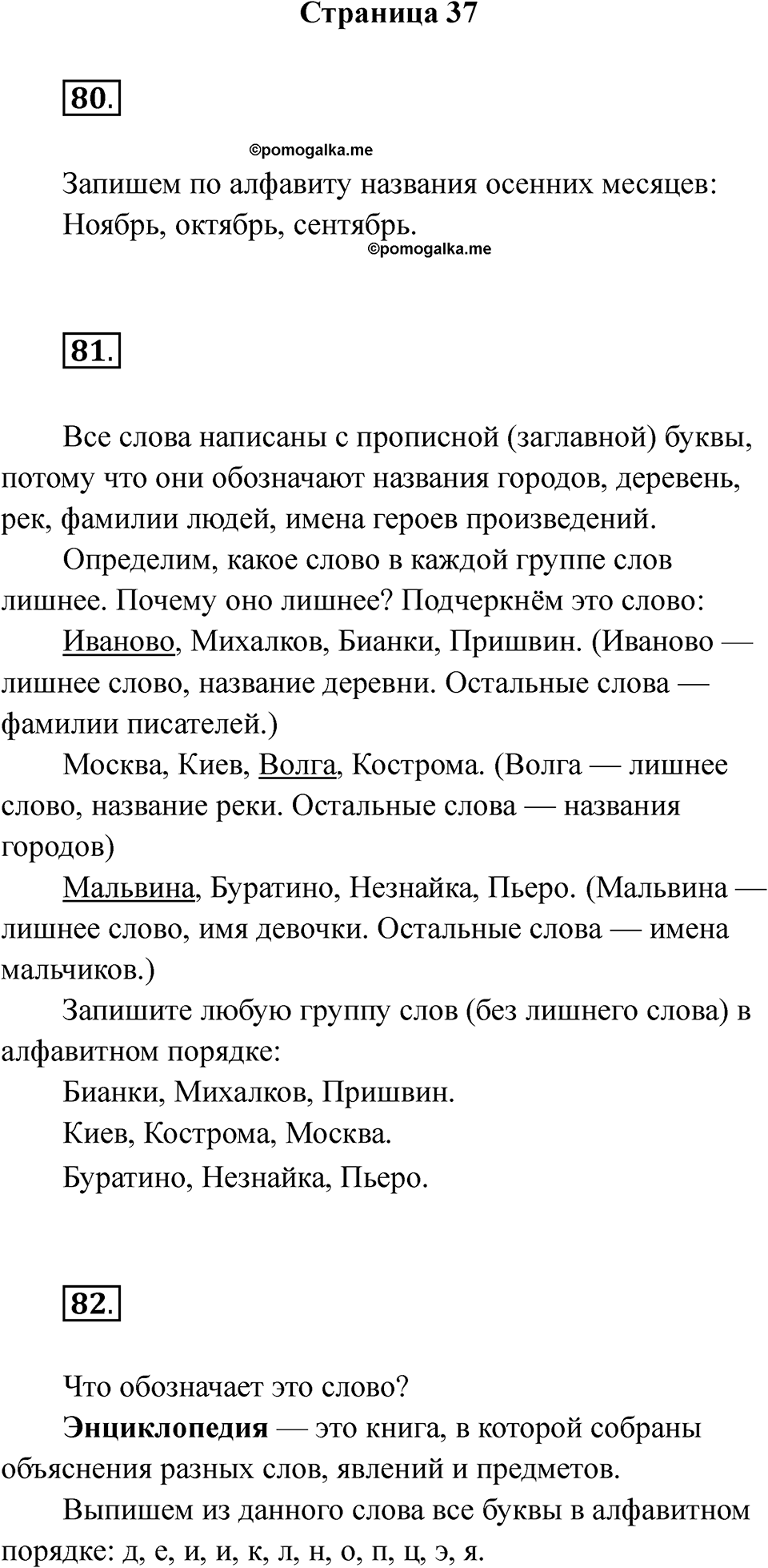 Страница 37 — решение 1
